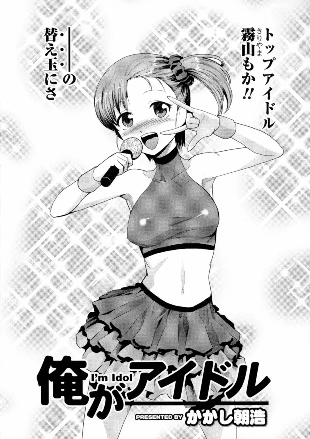 にょたいか!パラダイス 06 Page.58
