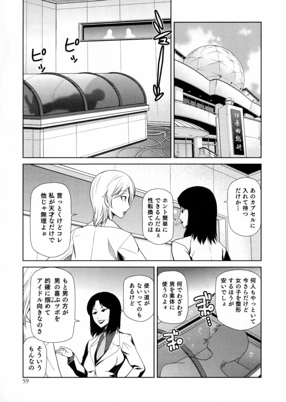 にょたいか!パラダイス 06 Page.59