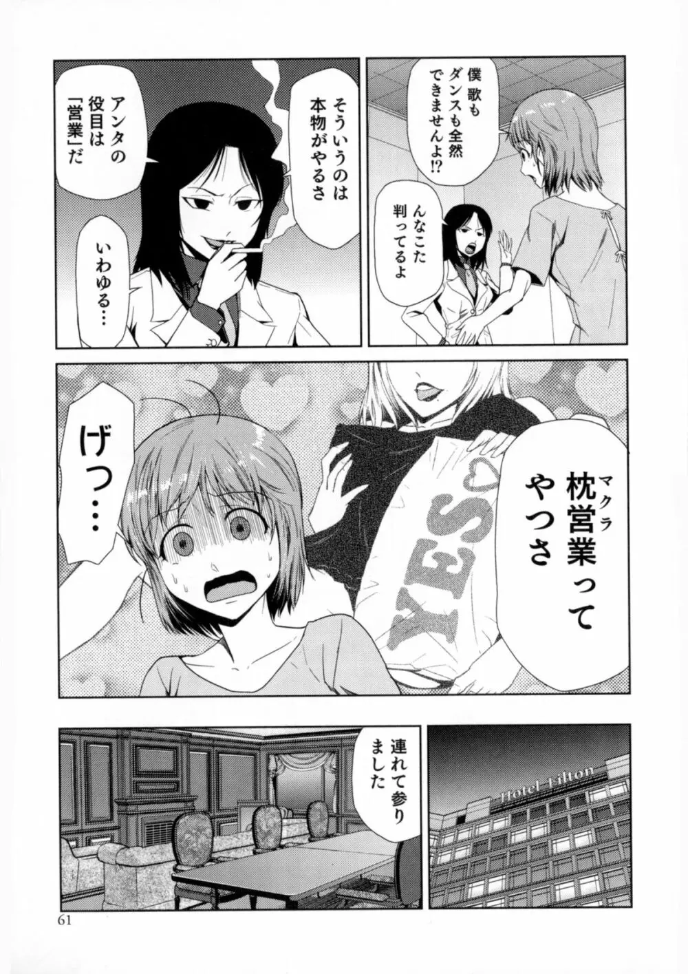 にょたいか!パラダイス 06 Page.61