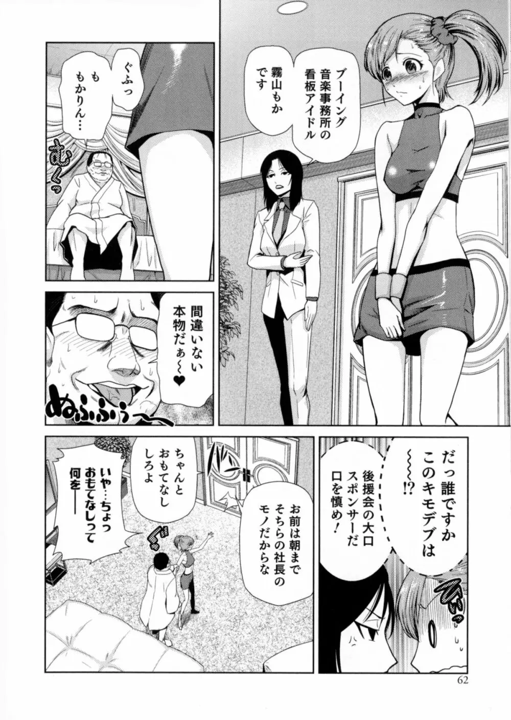 にょたいか!パラダイス 06 Page.62