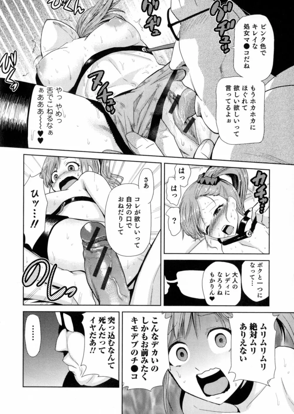 にょたいか!パラダイス 06 Page.66