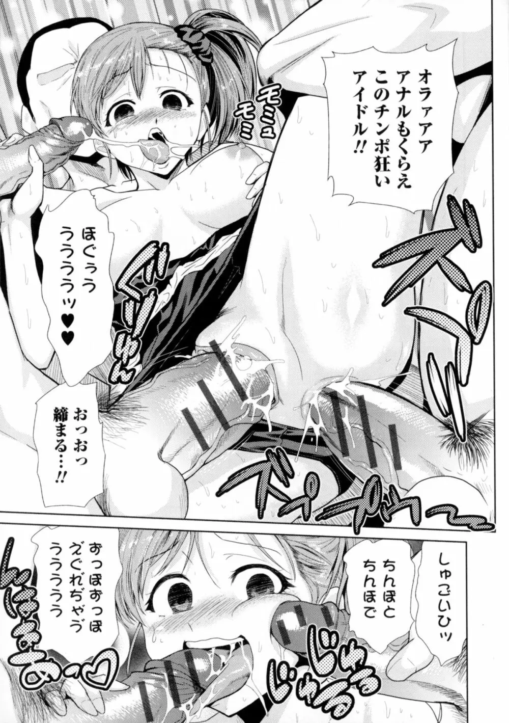 にょたいか!パラダイス 06 Page.75