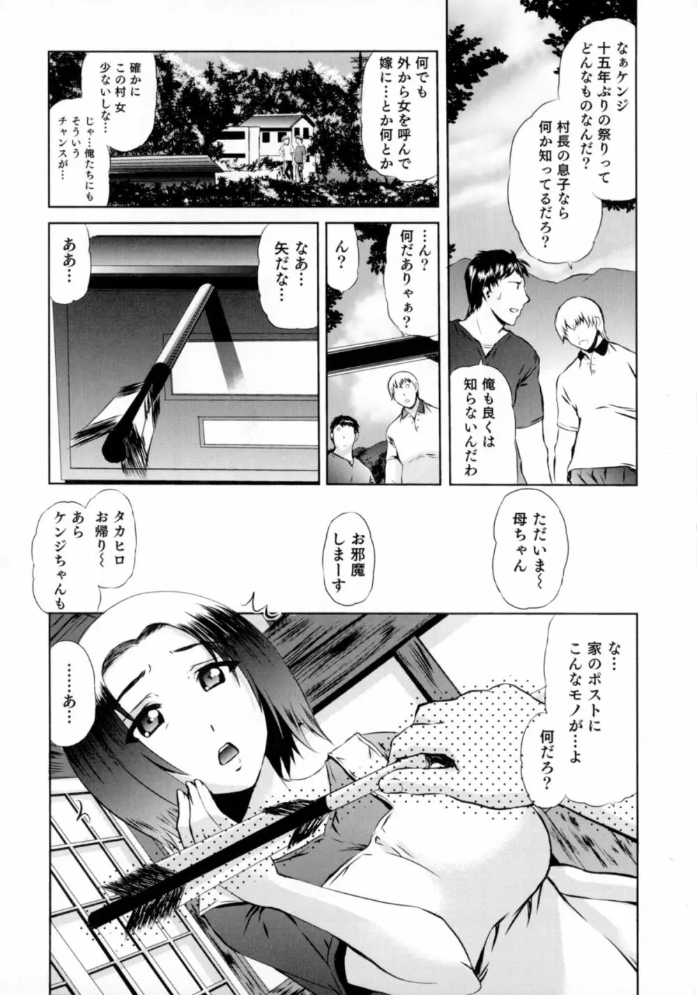 にょたいか!パラダイス 06 Page.77