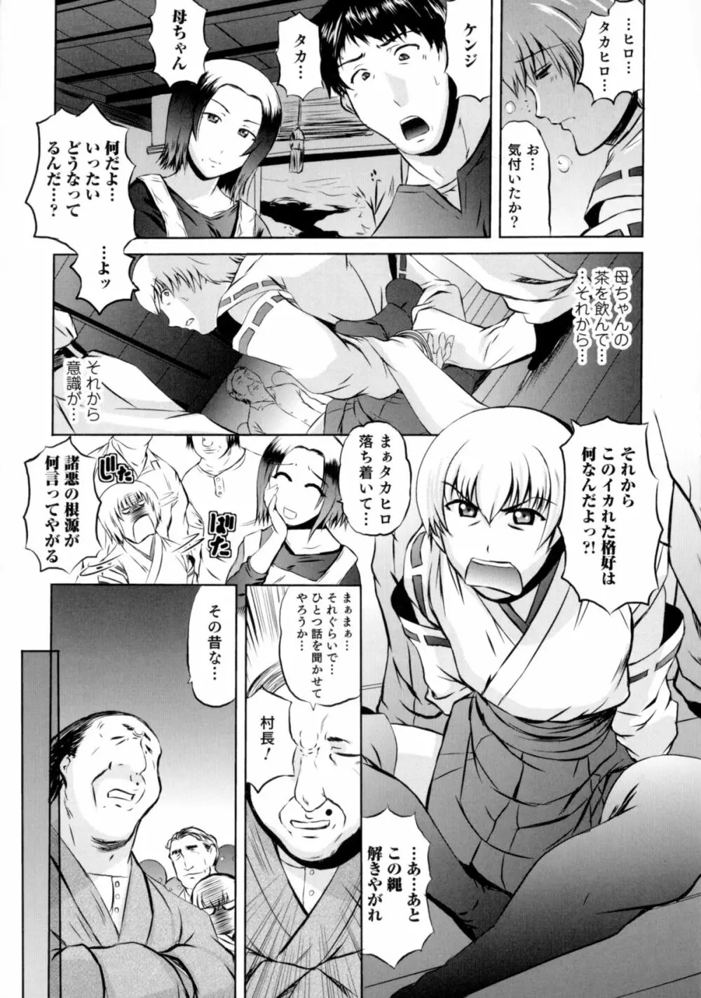にょたいか!パラダイス 06 Page.79