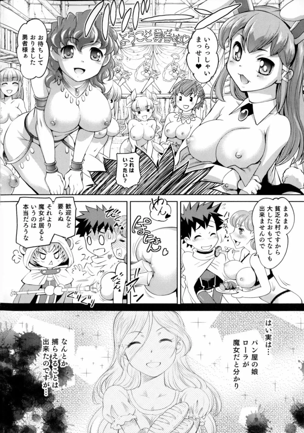 にょたいか!パラダイス 06 Page.8