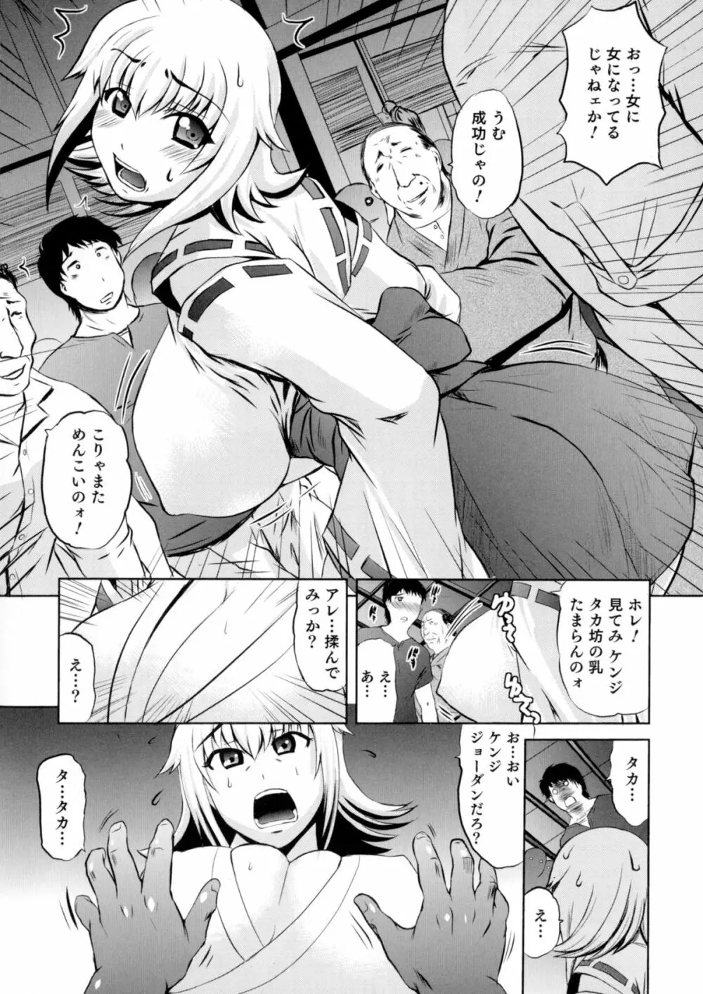 にょたいか!パラダイス 06 Page.82
