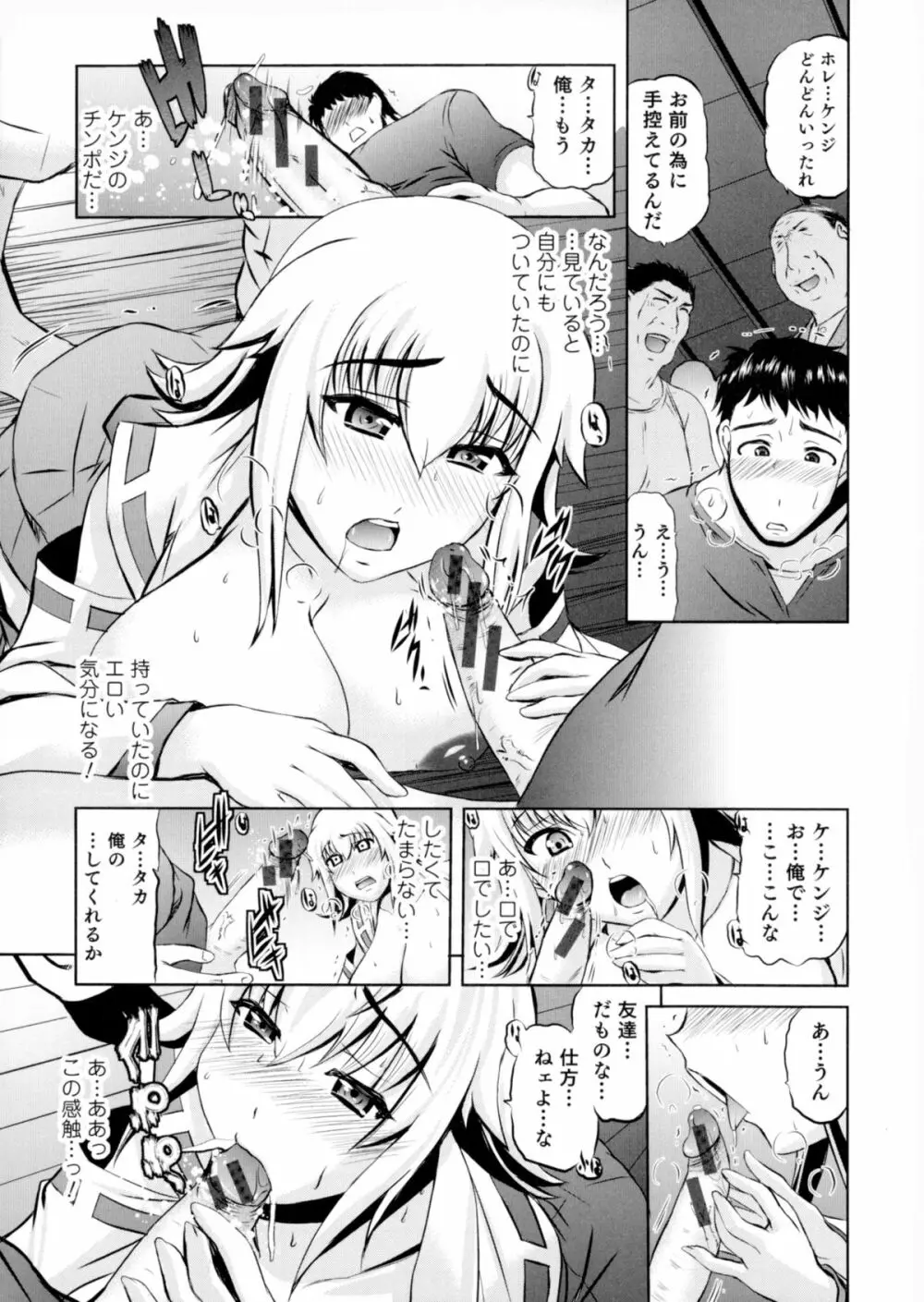 にょたいか!パラダイス 06 Page.85
