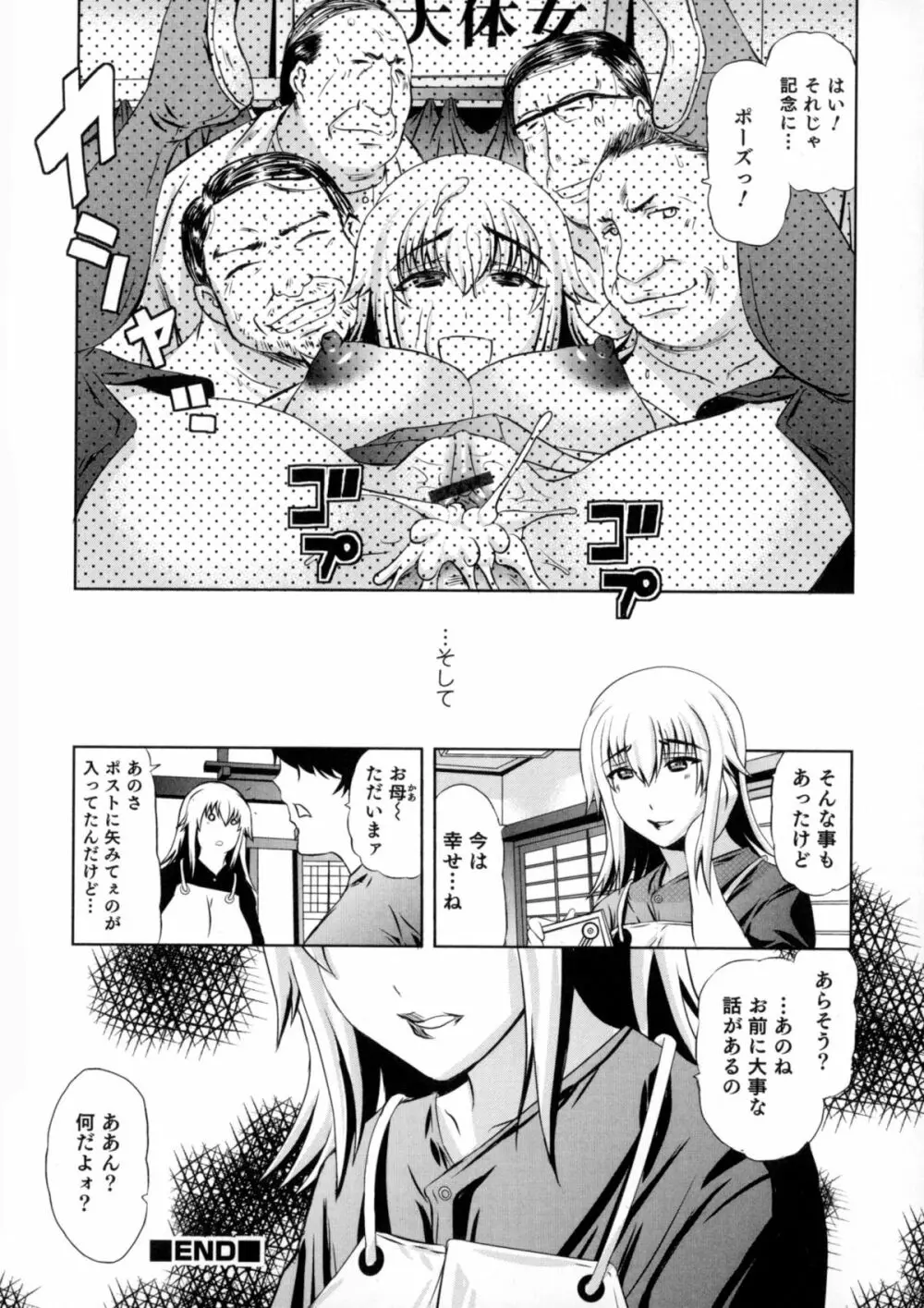にょたいか!パラダイス 06 Page.94