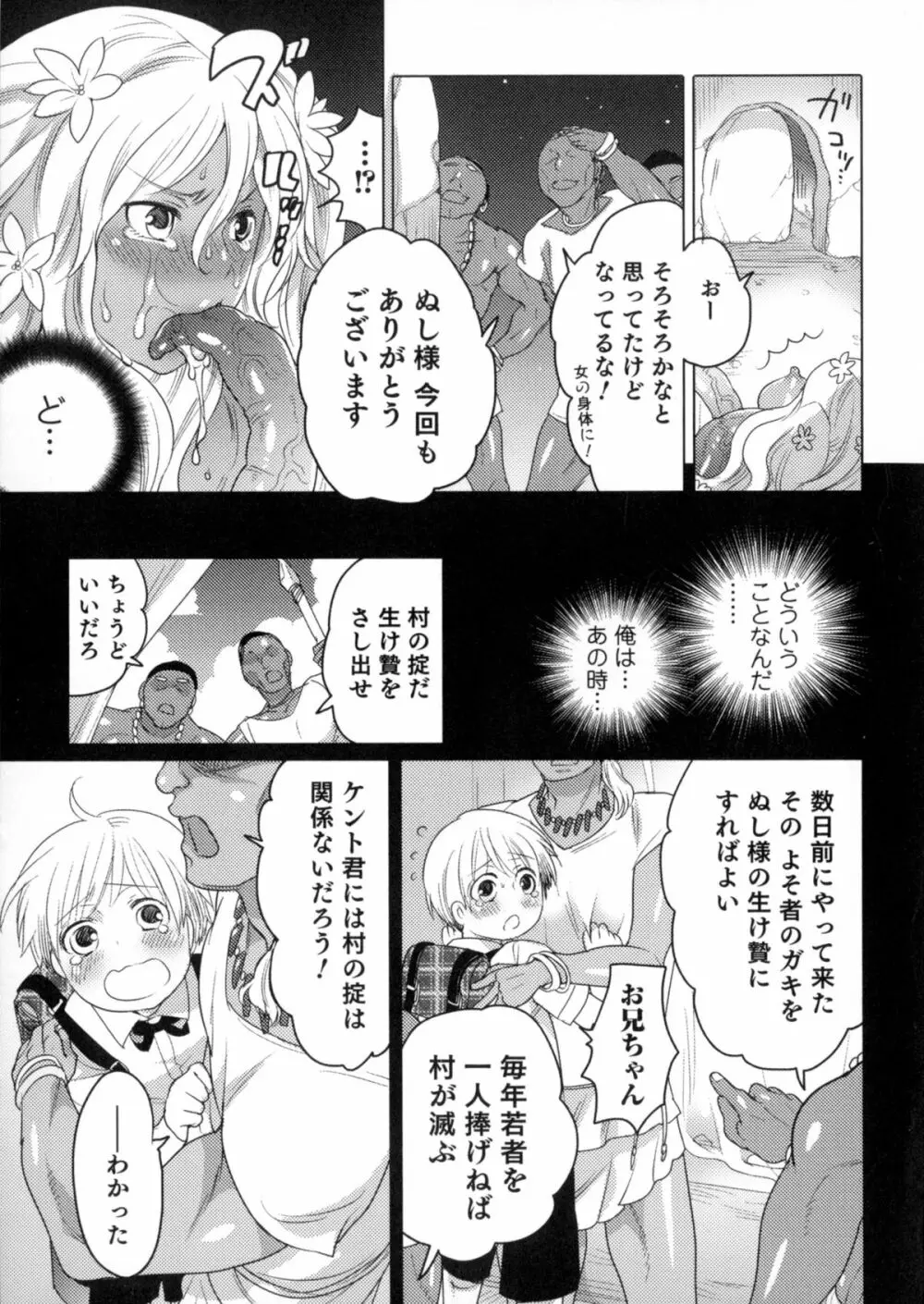 にょたいか!パラダイス 06 Page.97