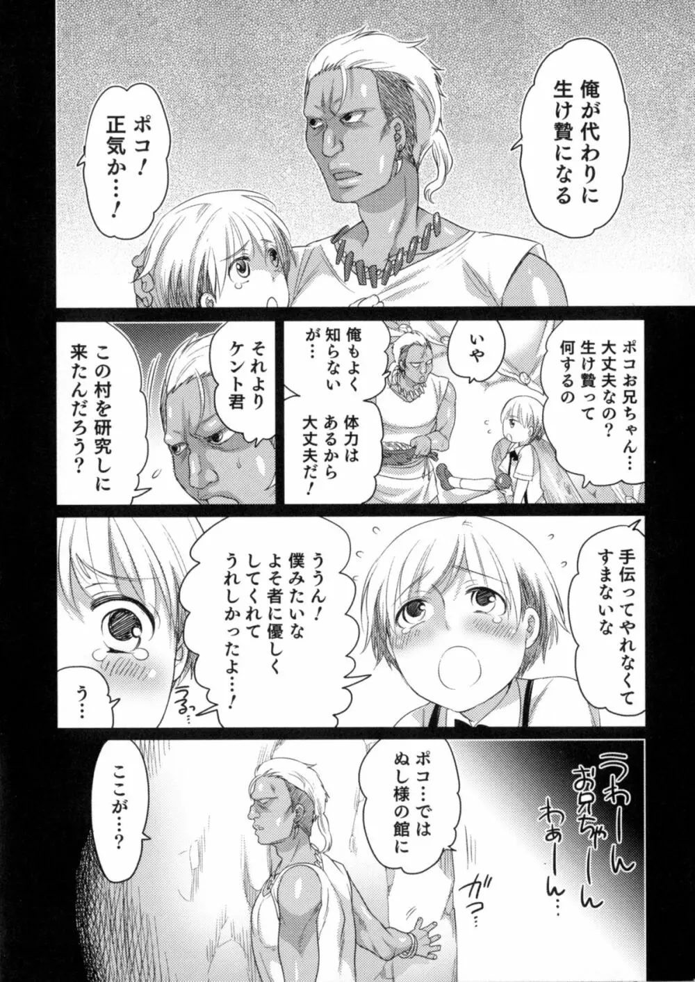 にょたいか!パラダイス 06 Page.98