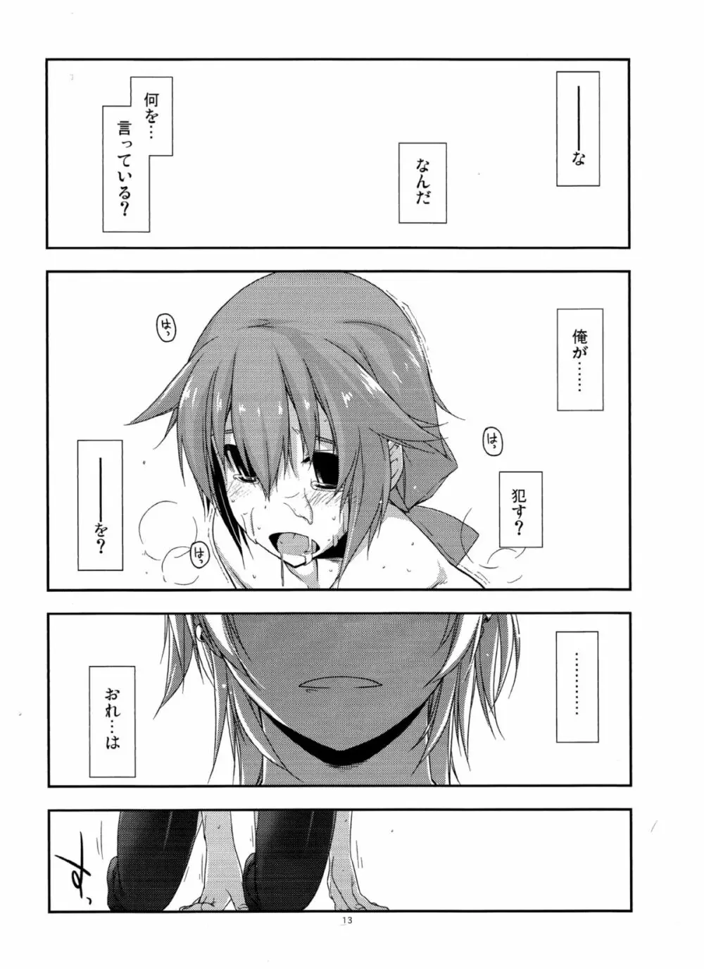 トワ弄り2 Page.12