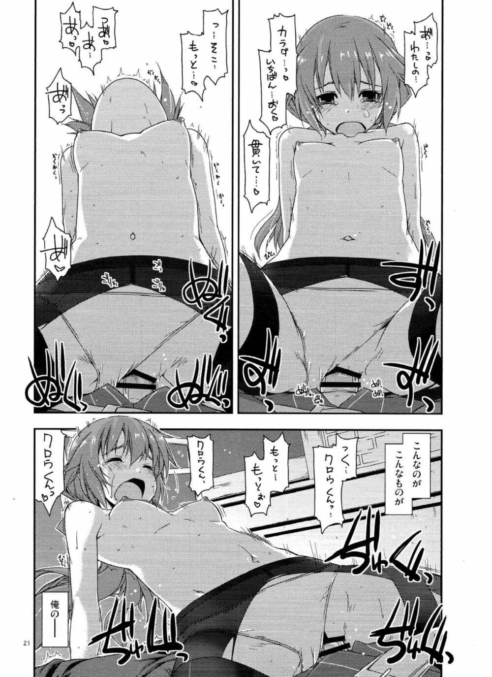 トワ弄り2 Page.20