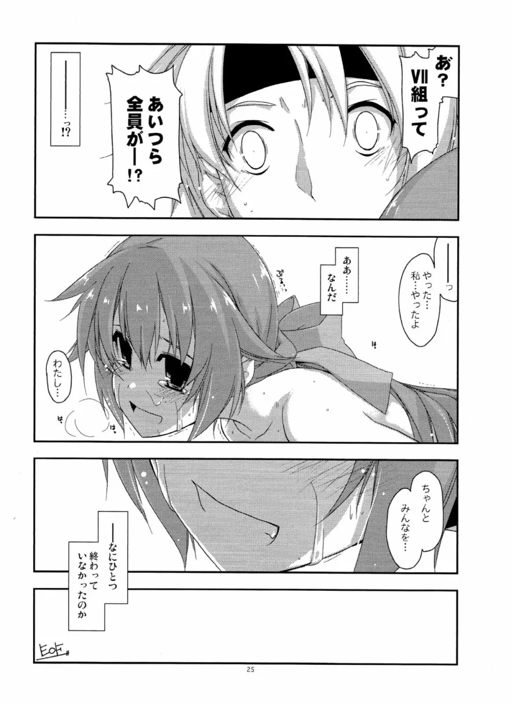 トワ弄り2 Page.24