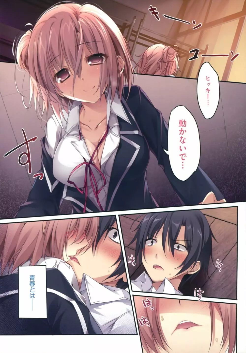 Karorful mix EX15 やはり俺の青春ラブコメは間違っているのだろうか!? Page.3