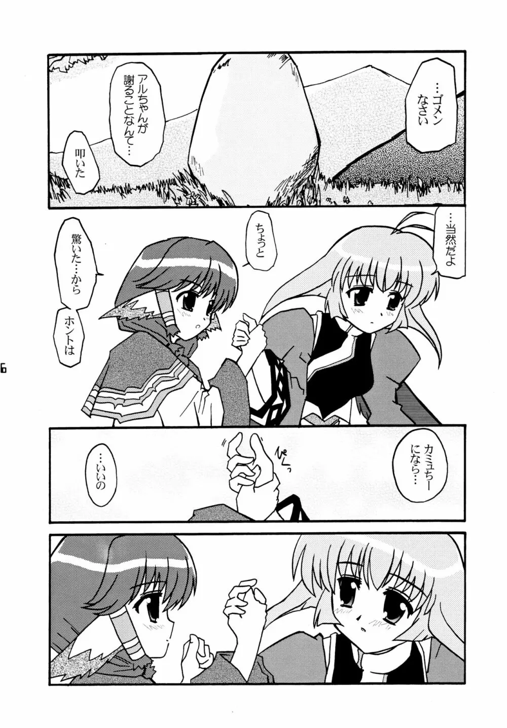 翼あるもの Page.16