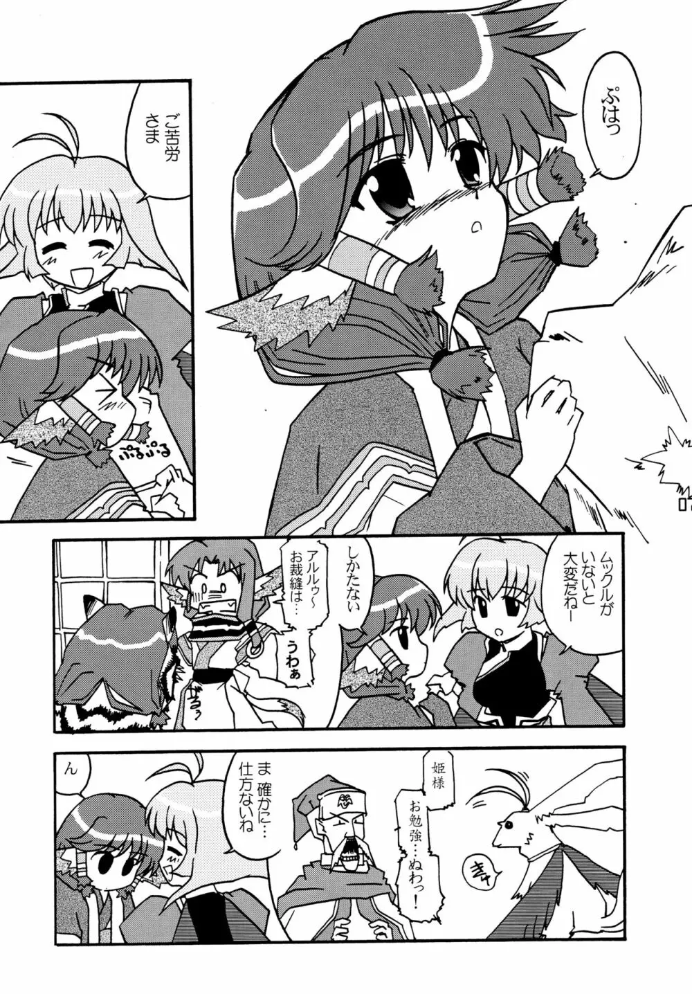 翼あるもの Page.7