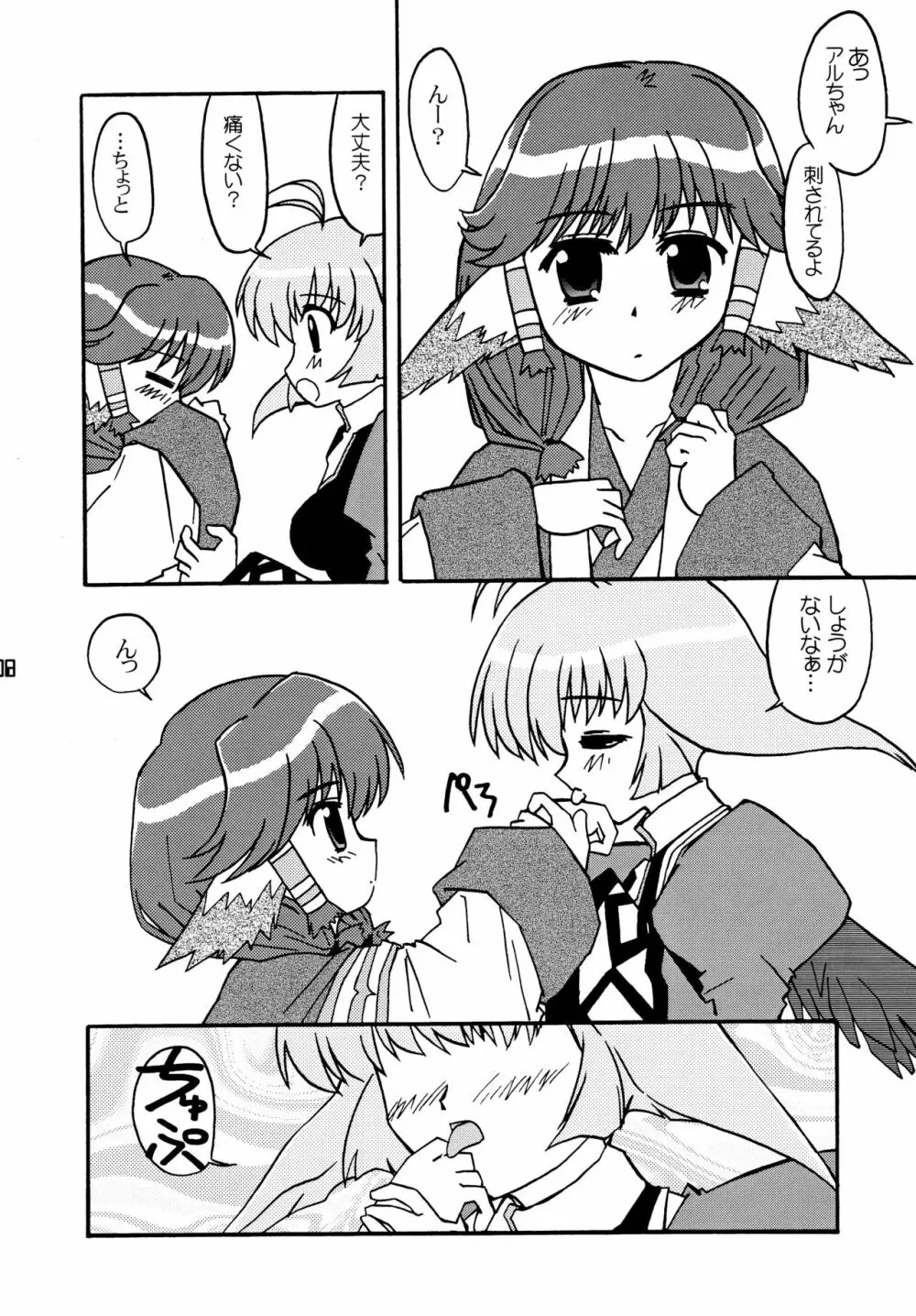 翼あるもの Page.8