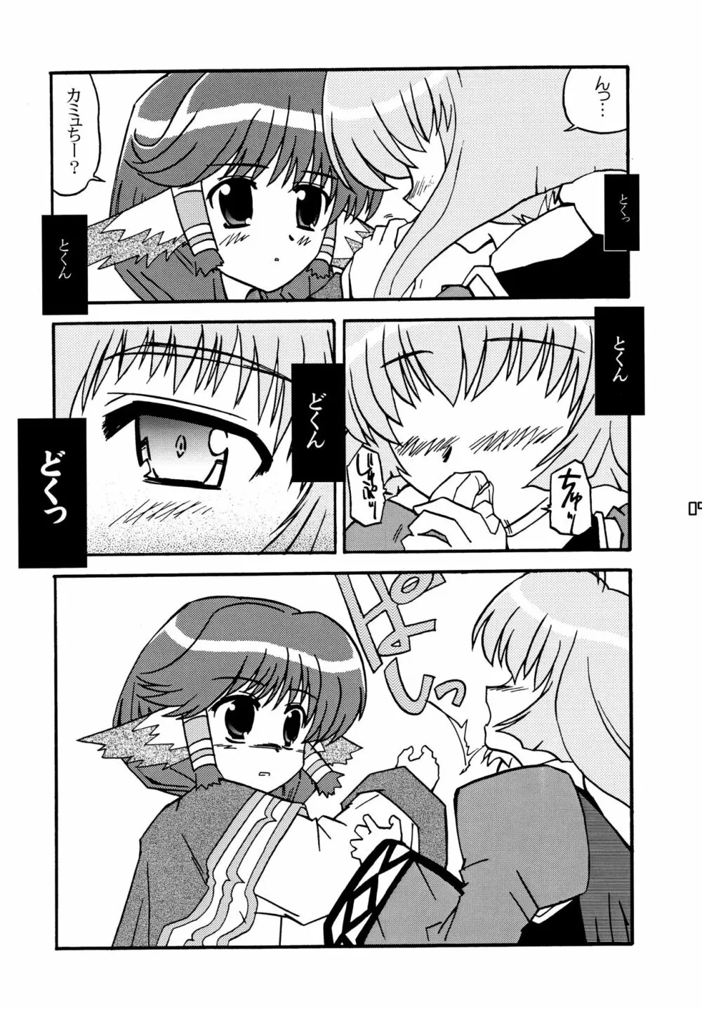 翼あるもの Page.9