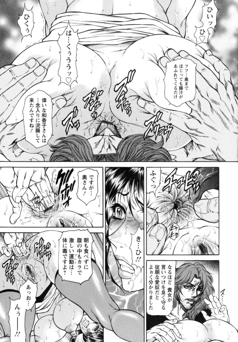 今夜は妻肛！ Page.53