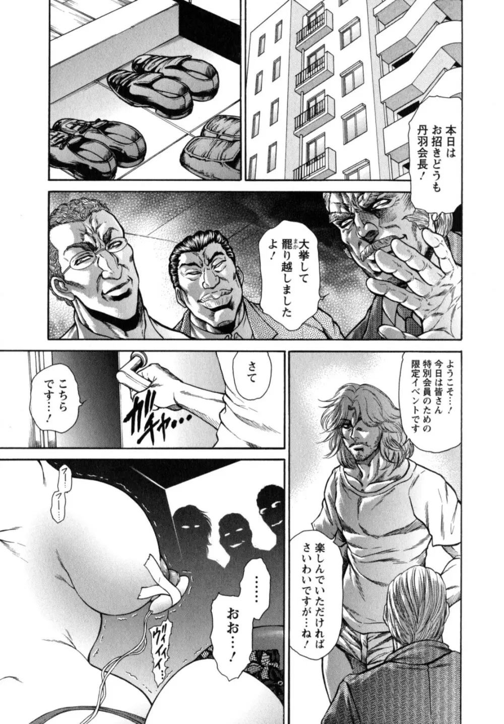 今夜は妻肛！ Page.67