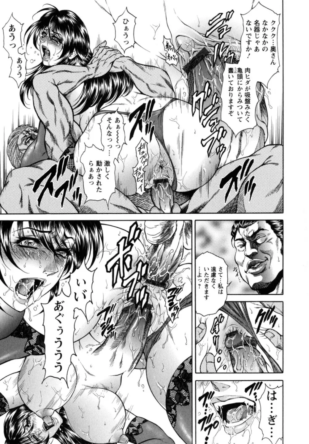 今夜は妻肛！ Page.75