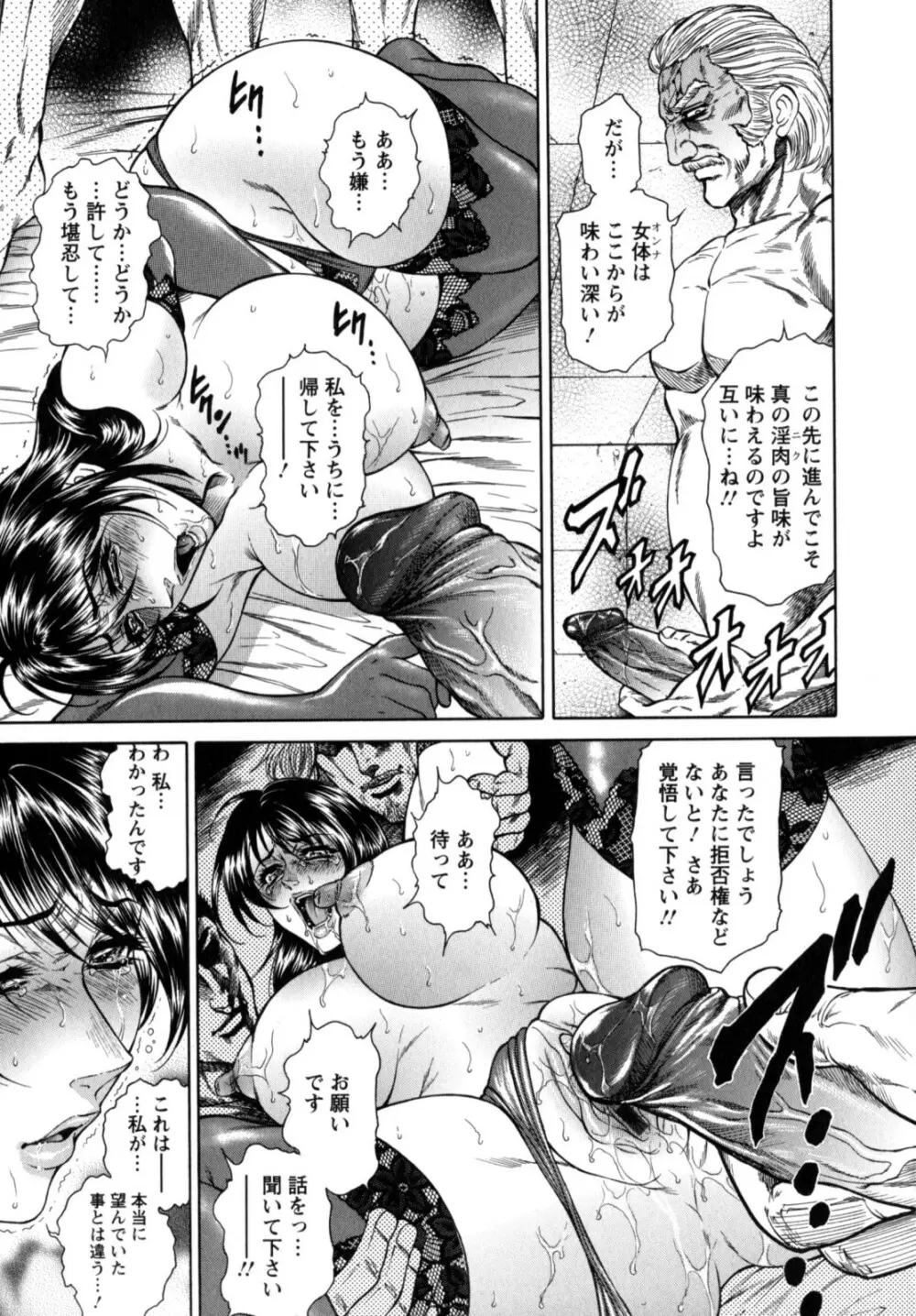 今夜は妻肛！ Page.79