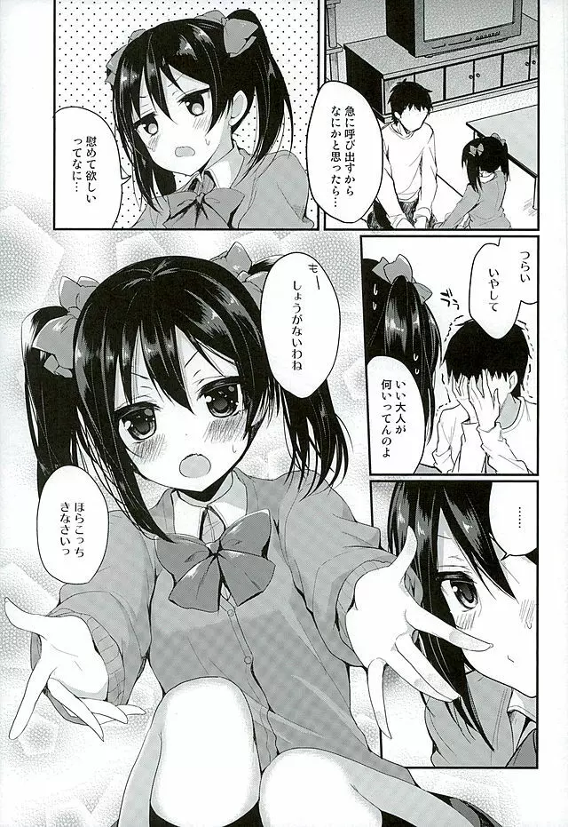 も~っと!らぶにこ もっかい Page.3