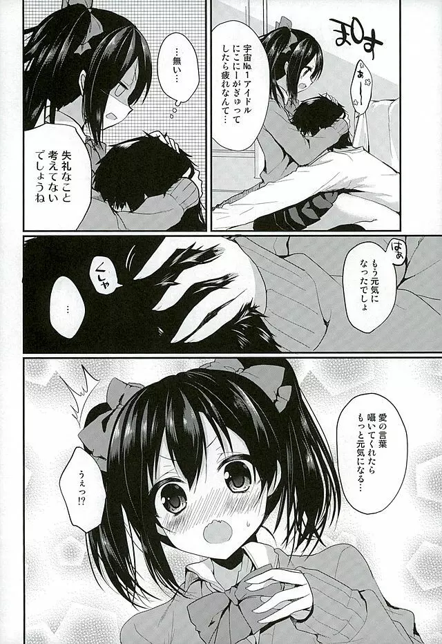 も~っと!らぶにこ もっかい Page.4