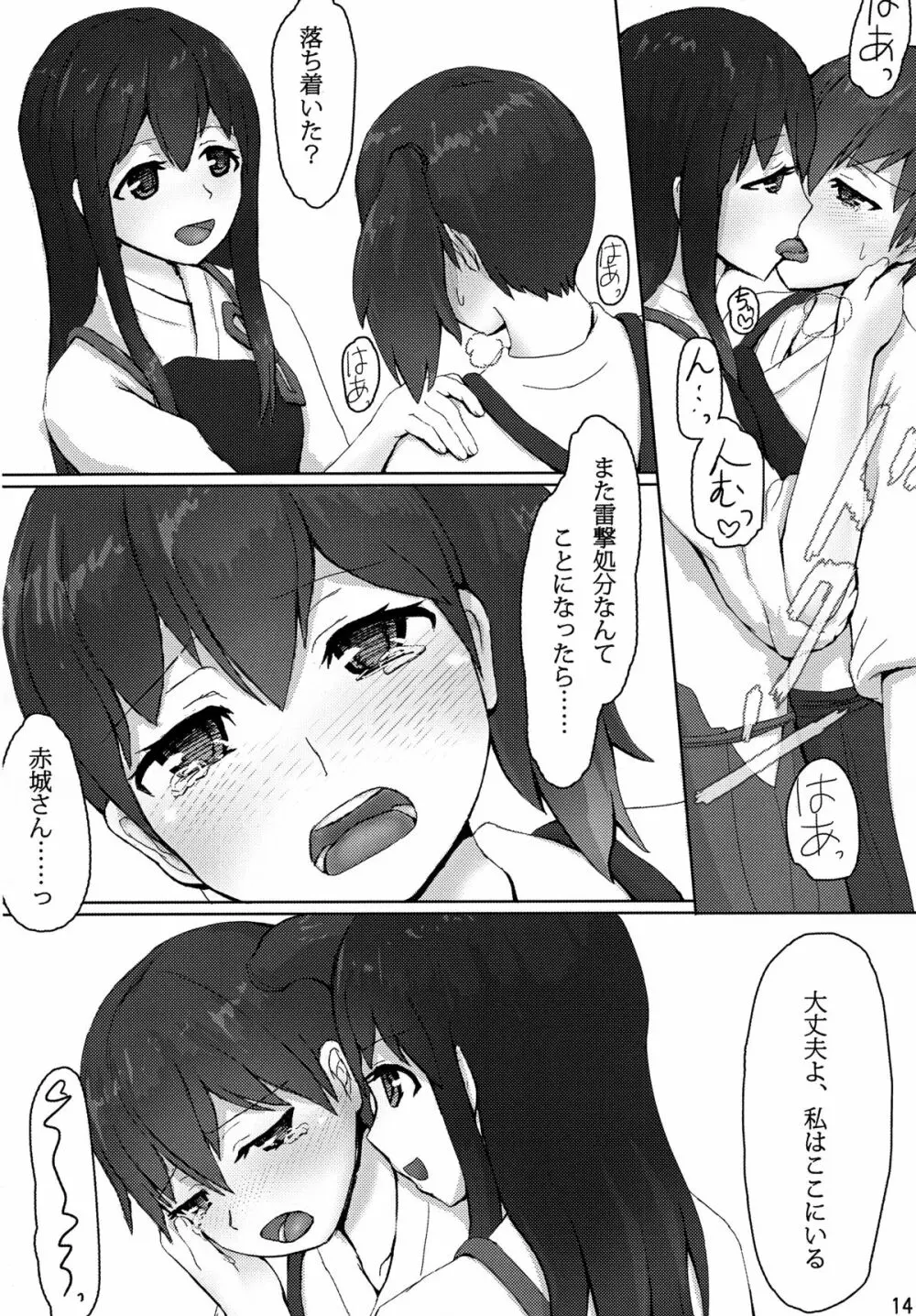 加賀と赤城と Page.13