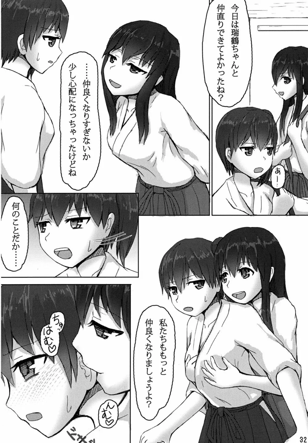 加賀と赤城と Page.31