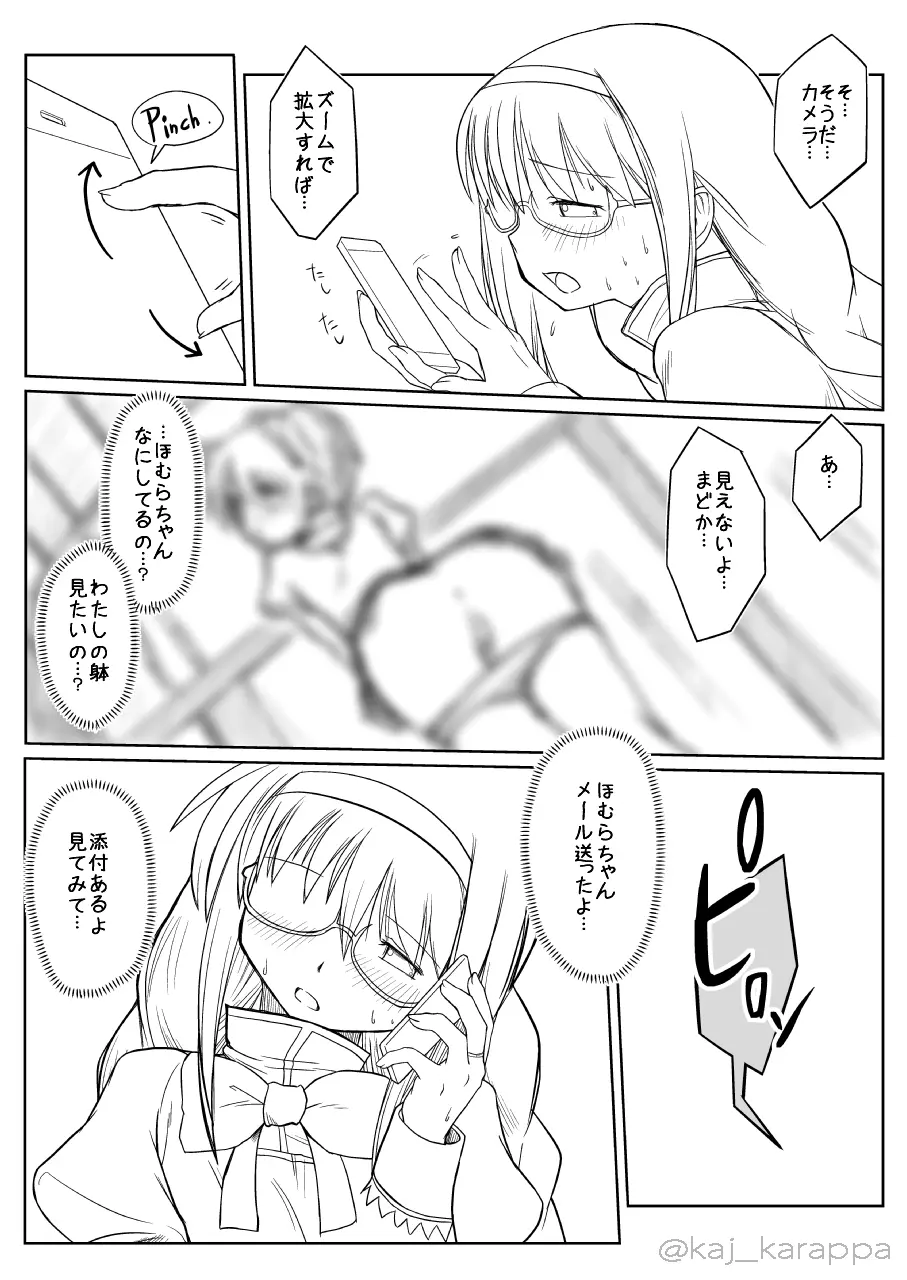 まどかとほむらが屋上で Page.5