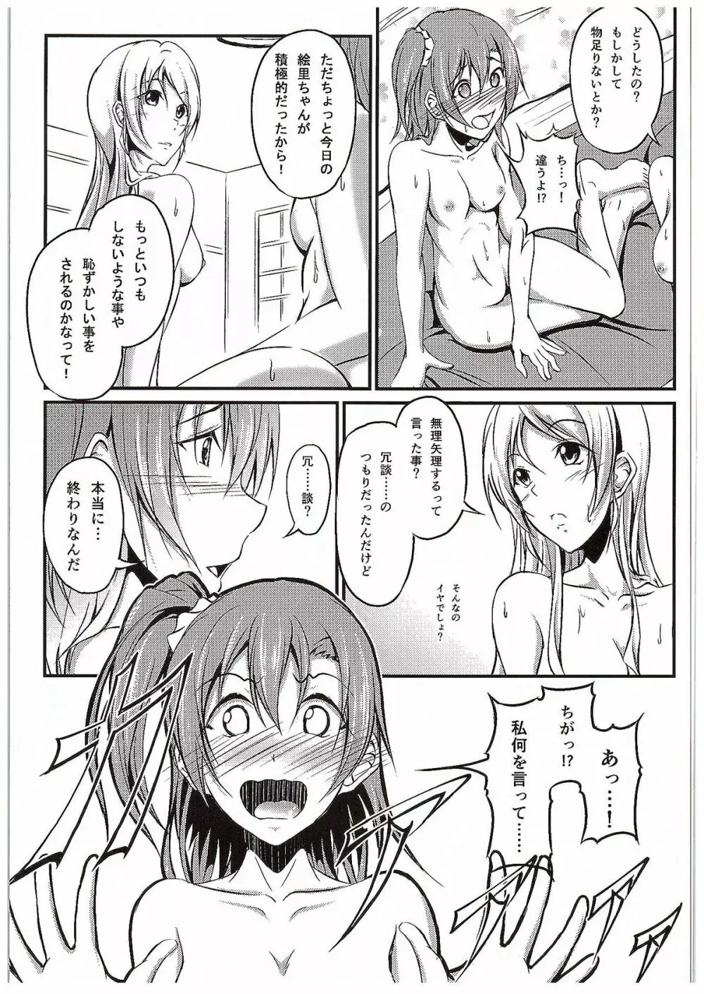 愛する人への愛し方 Page.22