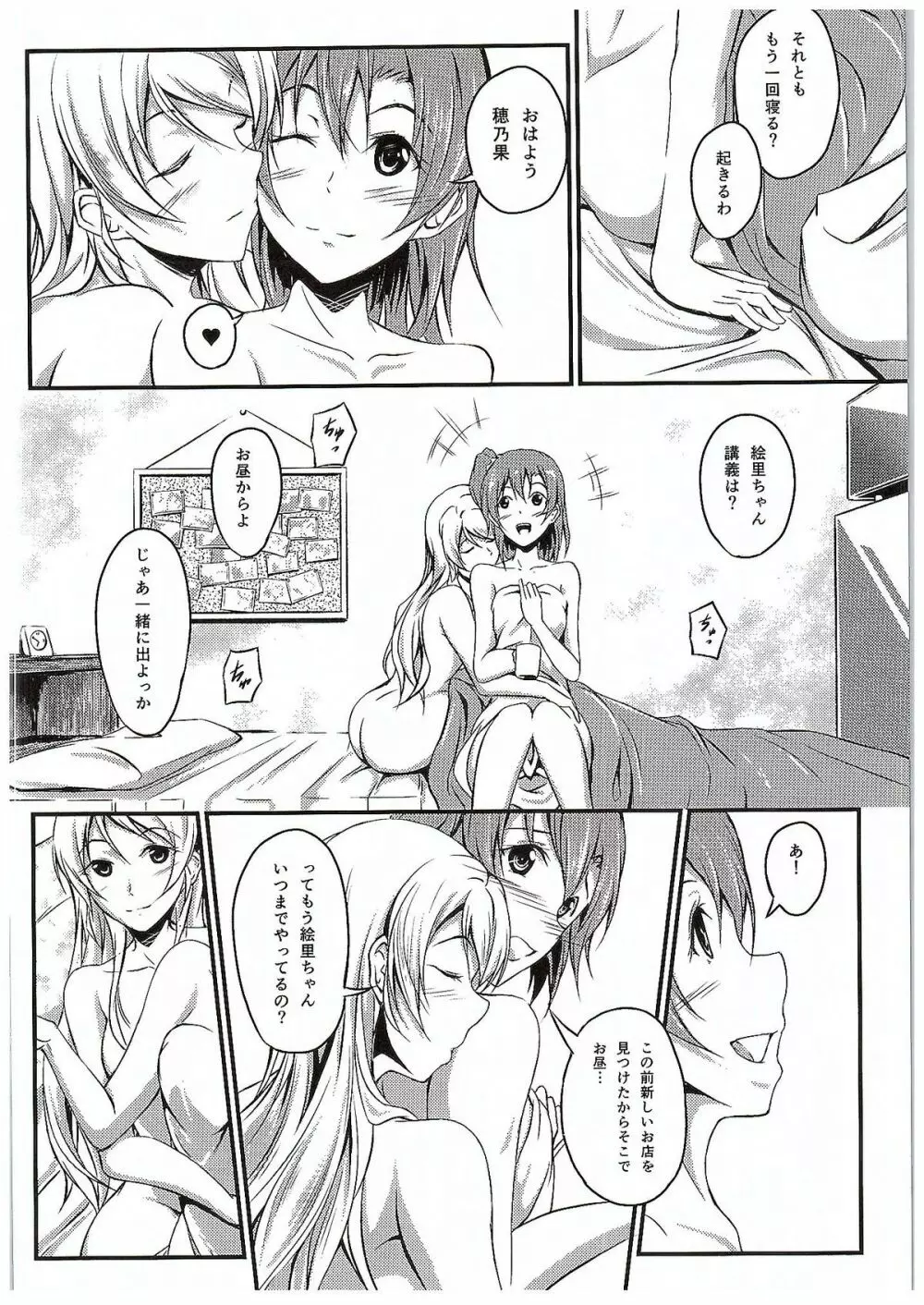 愛する人への愛し方 Page.3