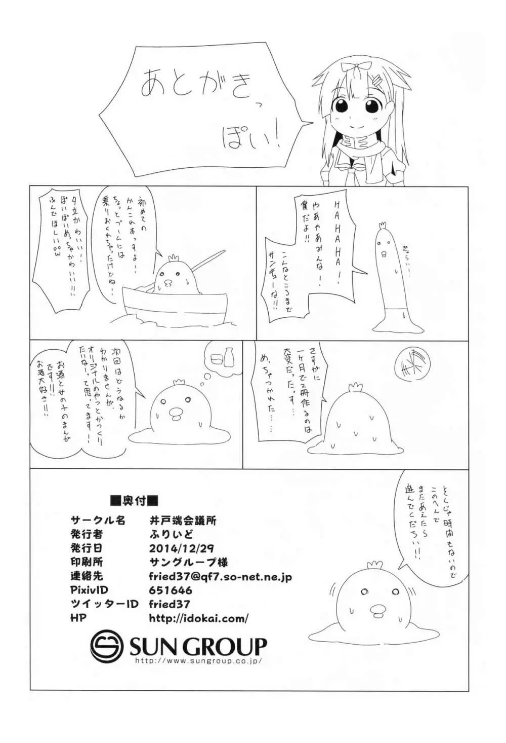 提督の理性をぽいっ!! Page.21