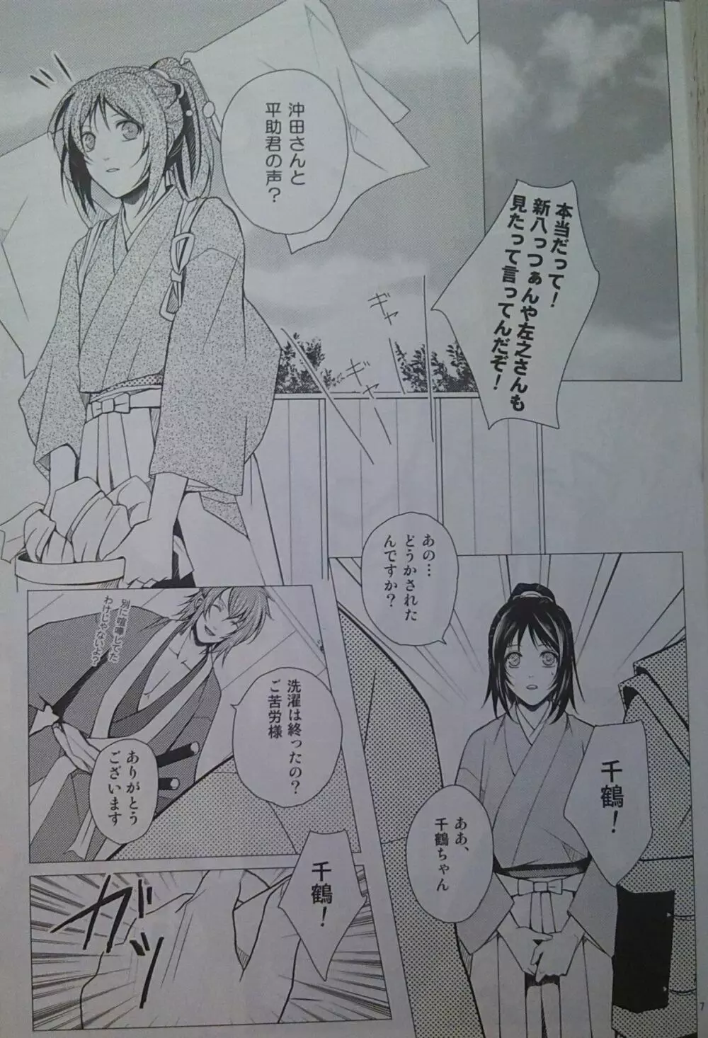 夜物語り Page.6