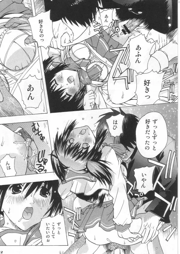 タマ姉&このみ Page.11