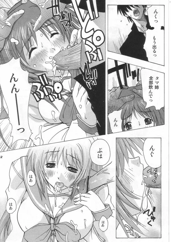 タマ姉&このみ Page.31