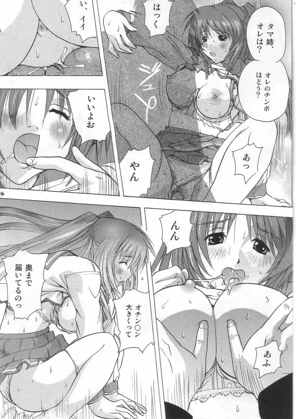 タマ姉&このみ Page.37