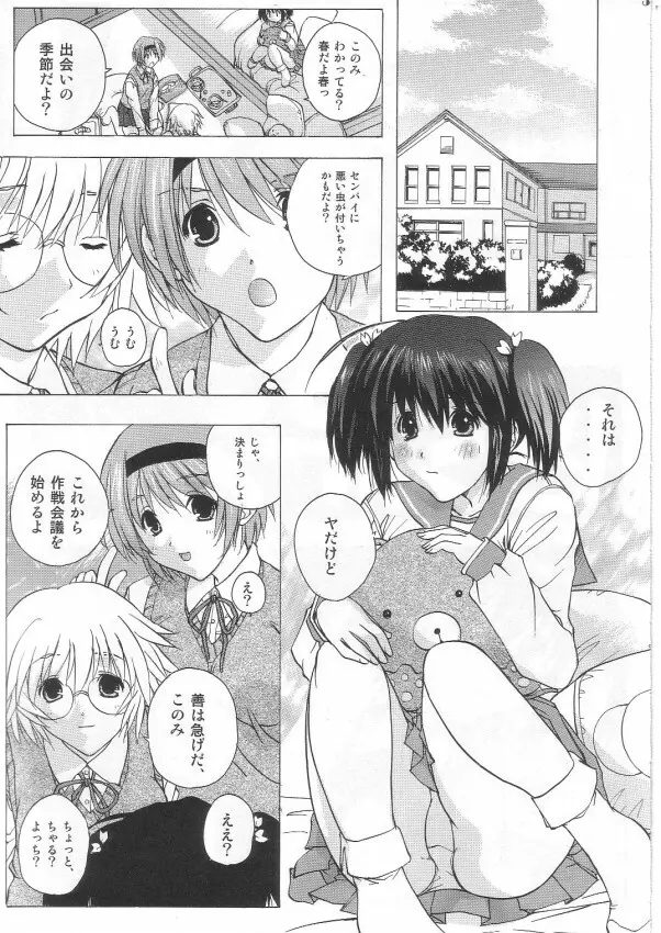 タマ姉&このみ Page.4