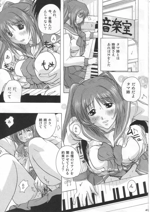 タマ姉&このみ Page.40