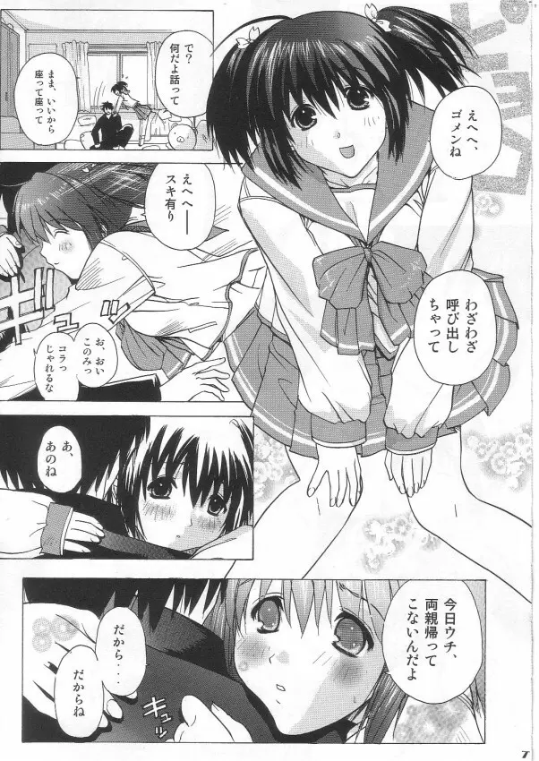 タマ姉&このみ Page.6