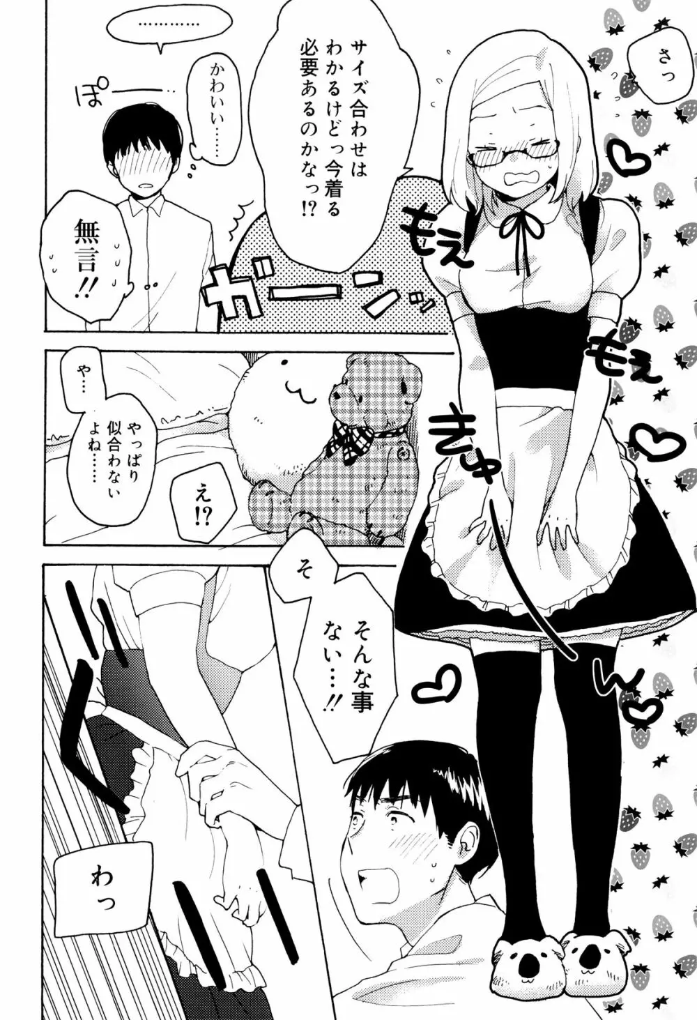 雨がやむまで Page.114