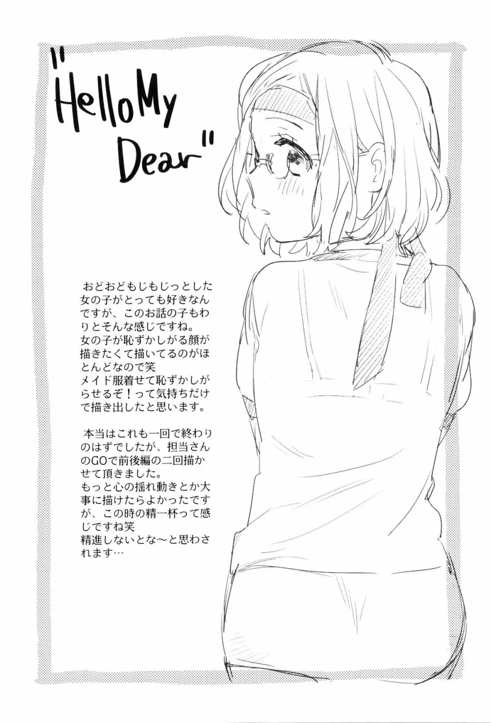 雨がやむまで Page.155