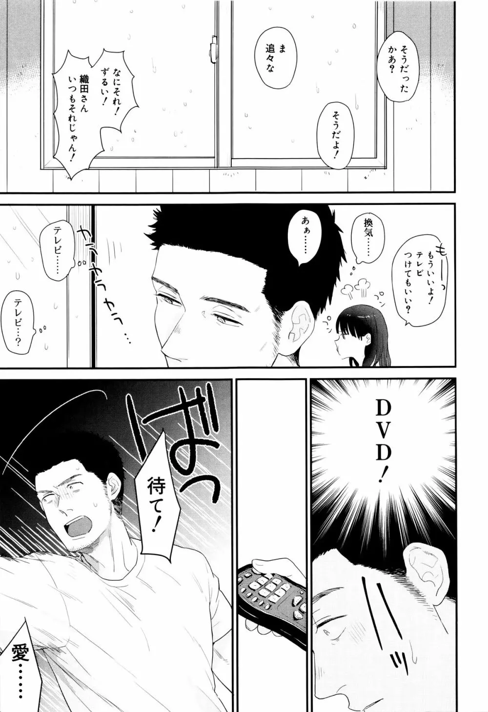 雨がやむまで Page.43