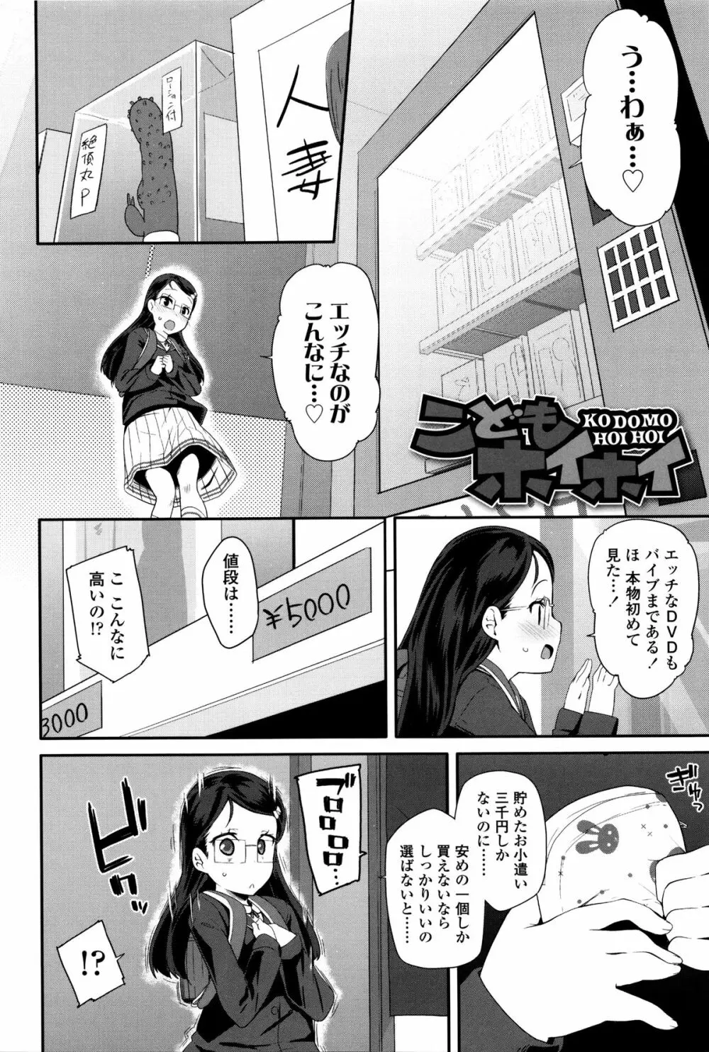 せいじんしきごっこ Page.103