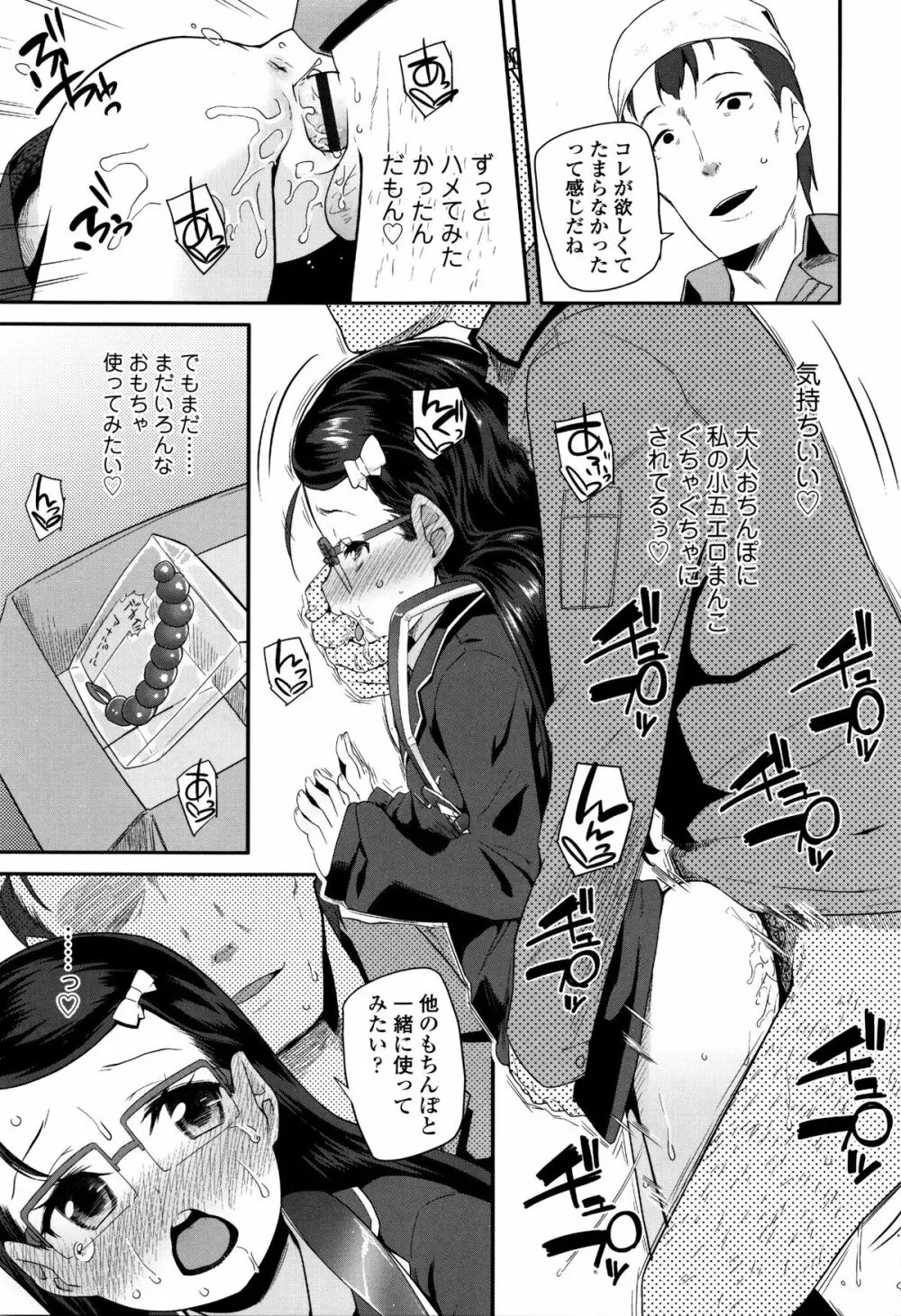 せいじんしきごっこ Page.114