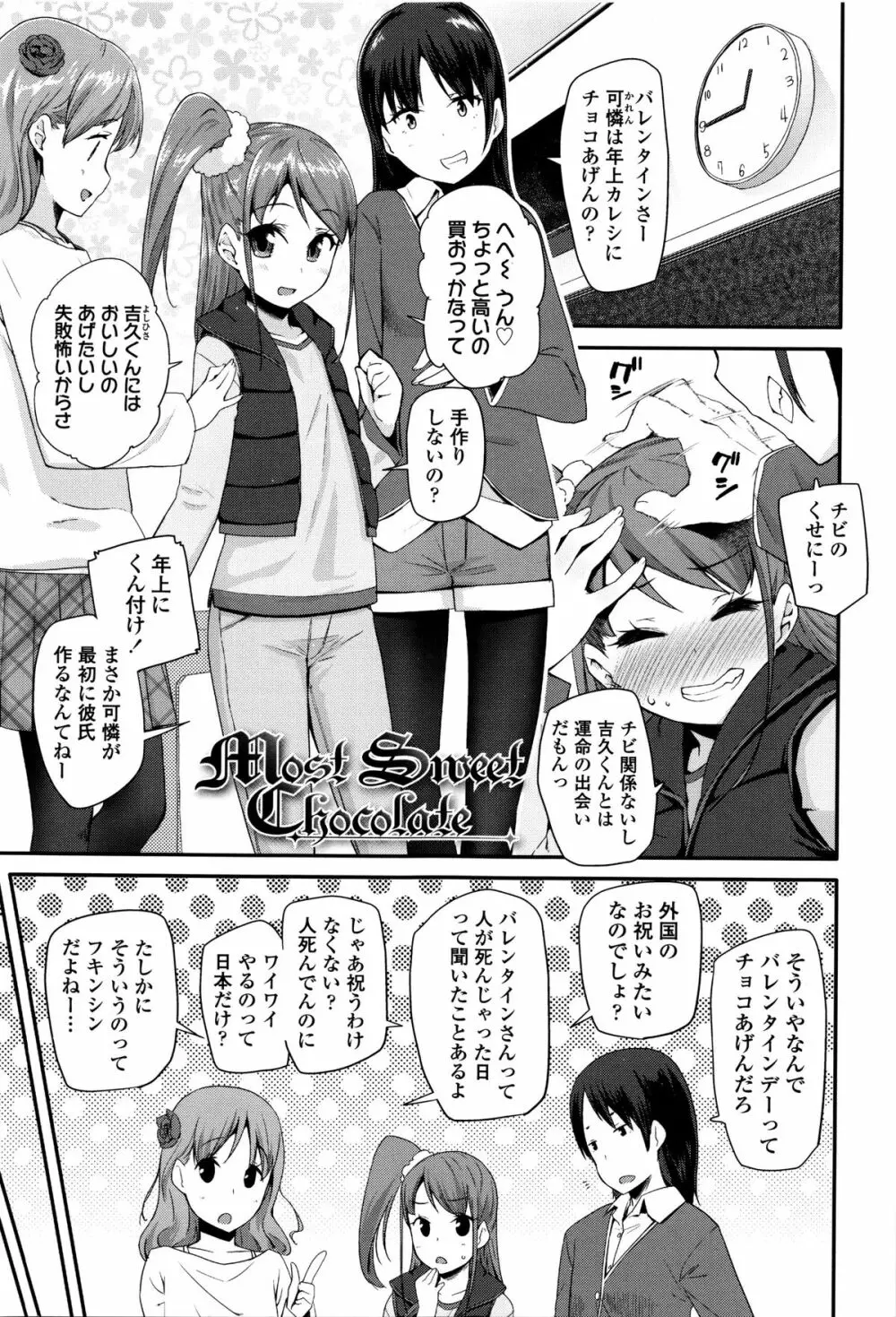 せいじんしきごっこ Page.122