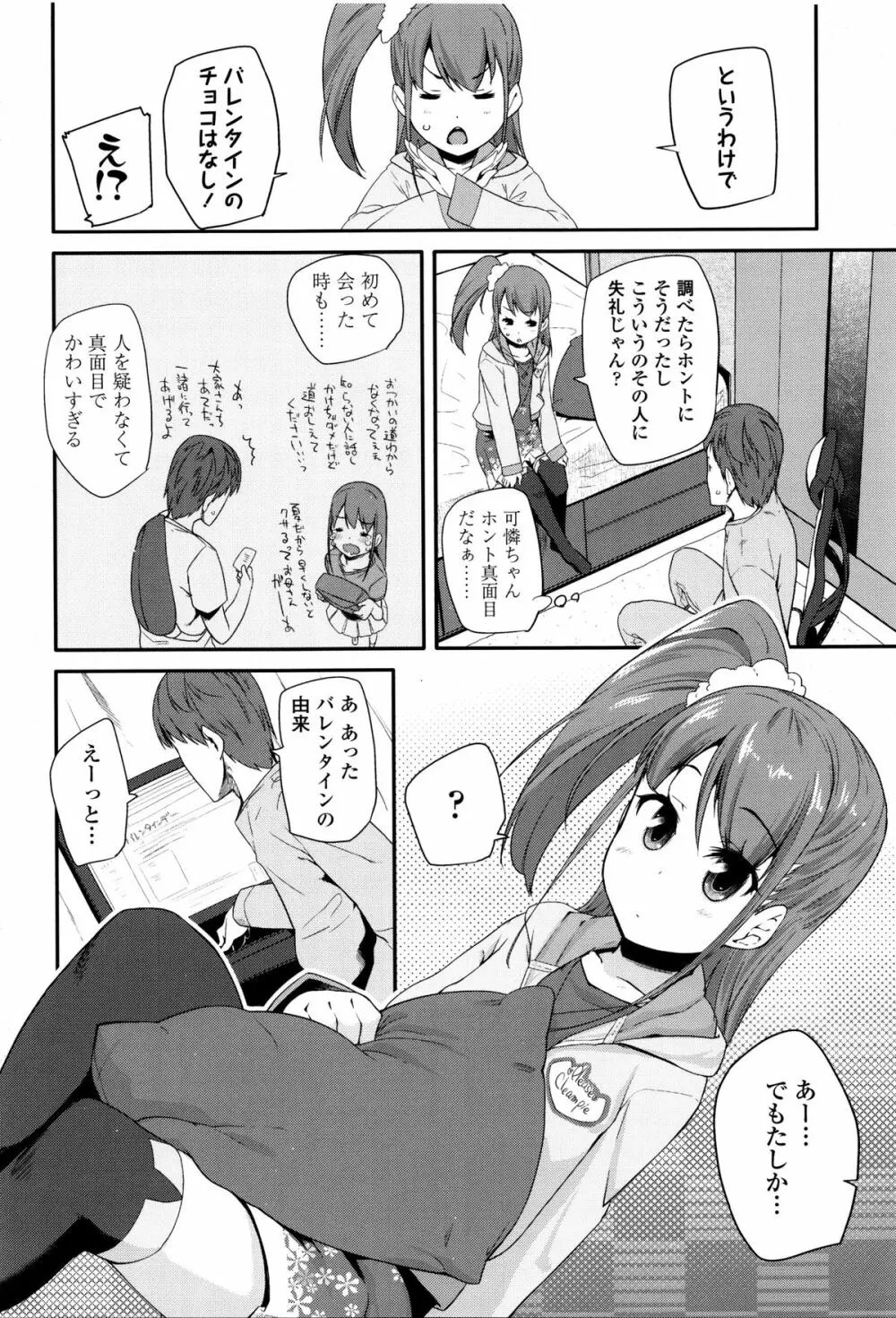 せいじんしきごっこ Page.123