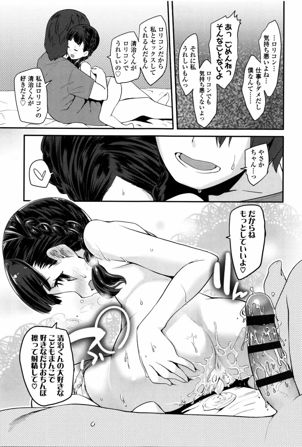 せいじんしきごっこ Page.156