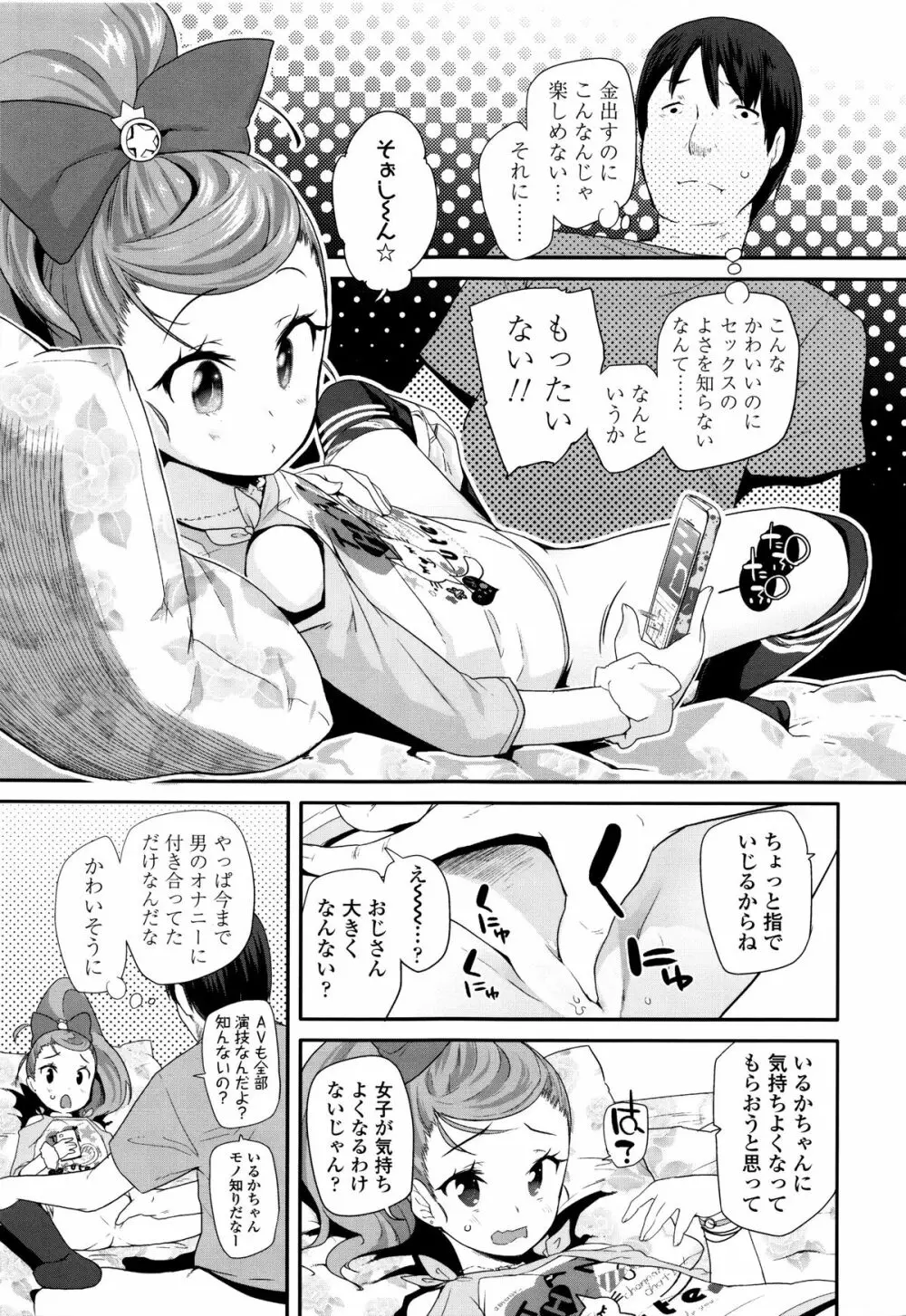せいじんしきごっこ Page.16